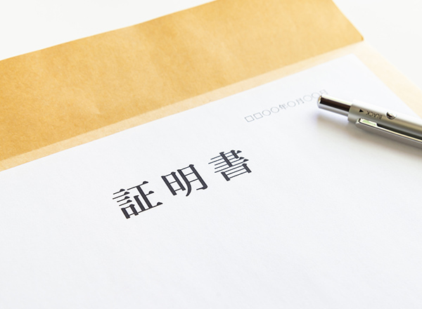 証明書発行